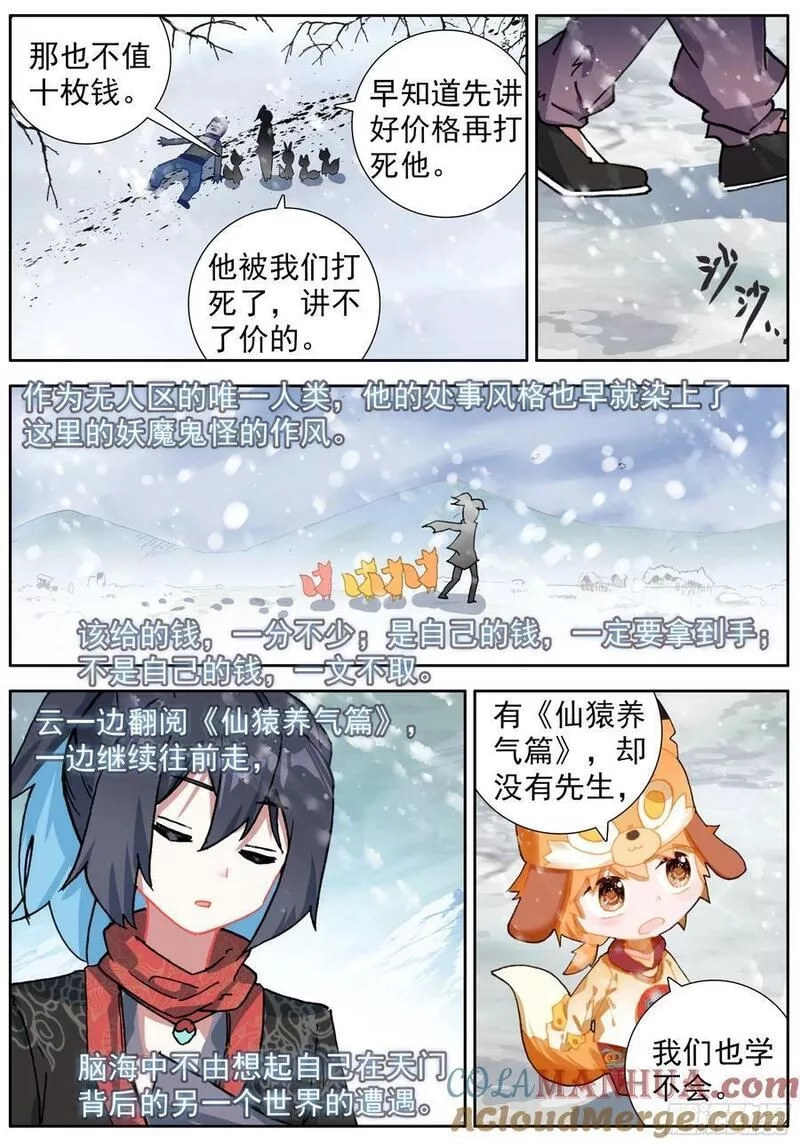临渊行,47 神秘的小庙,第3张